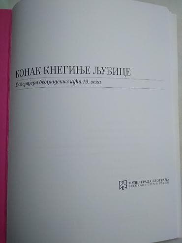 formula 1: Knjiga:Konak Knjeginje Ljubice ISBN 978-86-80619-77-4,format 23x17 cm — 4