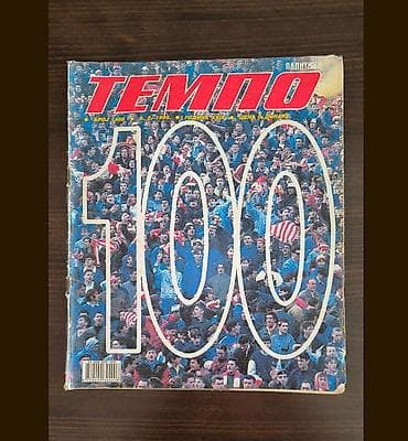 bes audio mikrofon: TEMPO 06.05.1995 – Specijal 100. Večiti derbi | Kovačević, Milošević — 1