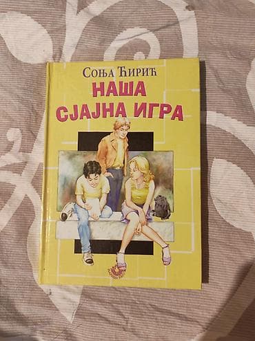 Knjiga: Naša sjajna igra Autor: Sonja Ćirić Izdavač: Narodna knjiga