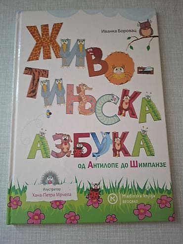 bacač diska: Kolekcija knjiga – ilustrovane enciklopedije i priručnici - Okean — 6