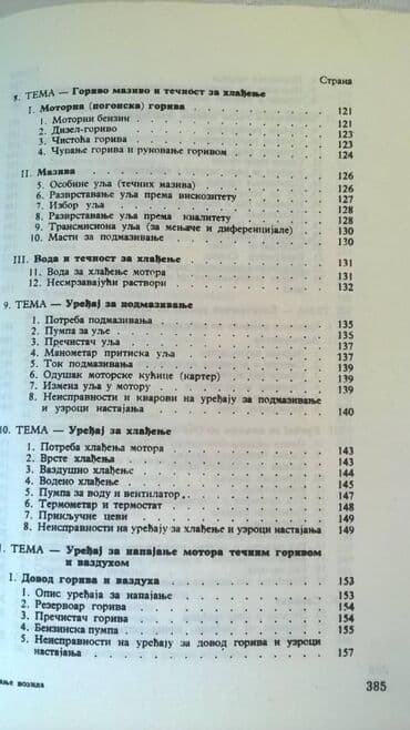devojka iz voza knjiga: Knjiga: Motorna vozila, 1962. god. 389 str. nema prednje — 4