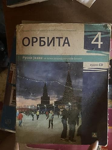 stitnici i kaciga za decu: Školske knjige – komplet za osnovnu školu - Srpski језик – Читанка за — 6