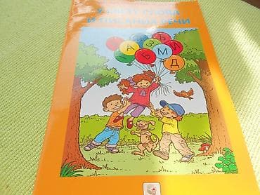 U svetu slova i pisanih reči. - S. Joksimović i N. Korać. Za na lalafo.rs U svetu slova i pisanih reči. - S. Joksimović i N. Korać. Za