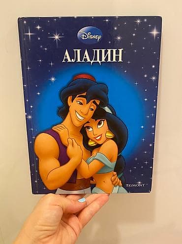 koliko zlatnih harry potter košta: Aladin Disney bajka 64 ilustrovanih strana Knjiga je A4 formata — 1