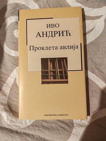 Knjiga: Ivo Andrić – Prokleta avlija - Izdanje: Biblioteka „Новости”