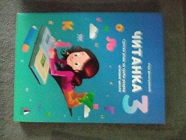 eduka citanka za cetvrti razred: Komplet udžbenika i radnih svezaka za 3. razred osnovne škole – — 10