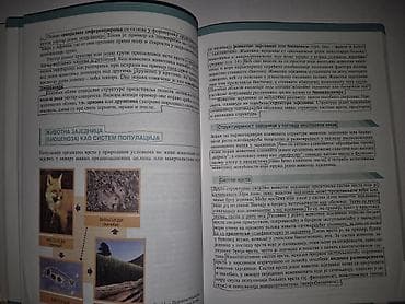 Knjige, audio i video formati: Udžbenik Ekologija i zaštita životne sredine za 1 razred srednjih — 3