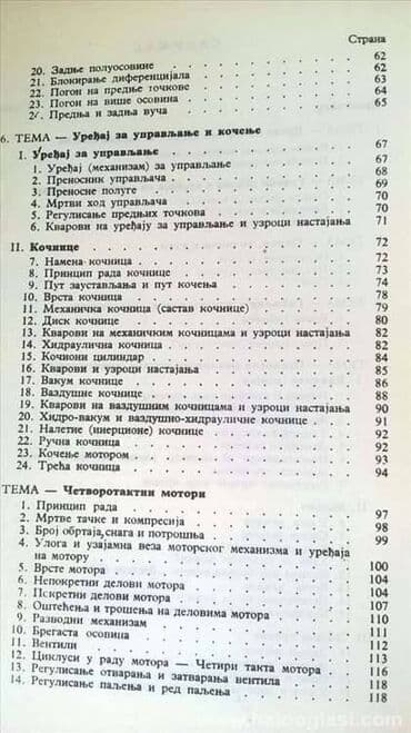 vrste bubnjeva: Knjiga:Vrste motornih vozila,1962. god.,389 str.,nema originalne — 4