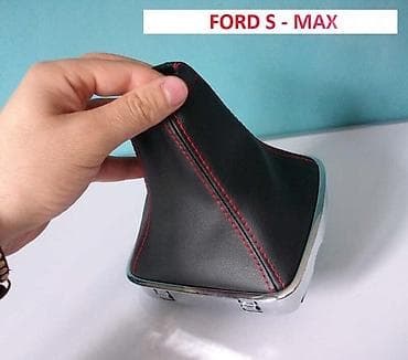ford fiesta farovi: KOŽICA MENJAČA ZA FORD S-MAX OD 2006. DO 2015. GOD. | KOŽICU — 2