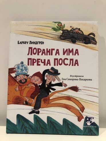 bicikle sa prednjim i zadnjim amortizerima: Roman liranga ima preča posla barbry lindgren tvrdi povez. Knjige se — 1
