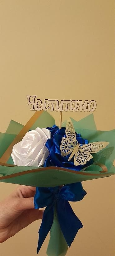 All for country house and garden: Dekorativni mini-buket od satenskih ruža sa topperom „Честитамо” - — 2