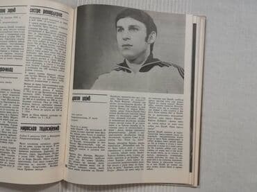 lov i ribolov smederevska palanka: Trofeji Crvene Zvezde 1945-70. Ljubomir Vukadinović, izdanje iz 1970 — 7