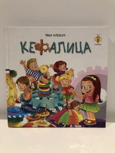 KEFALICA, Tanja Aleksic Ova knjiga predstavlja svojevrsni rečnik u — 1