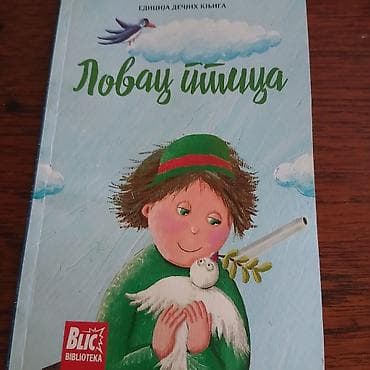 Dečije knjige: Knjiga: Lovac ptica Izdavačka edicija: Blic Biblioteka – Edicija — 1
