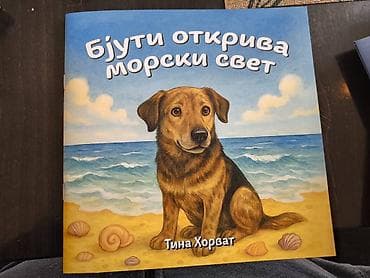 patike za trening: Ilustrovana dečja knjiga: “Љути открива морски свет” (ćirilično — 4