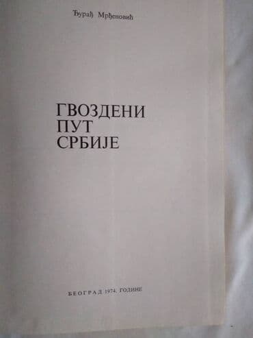 najskuplje gramofonske ploce u srbiji: Knjiga:Gvozdeni put Srbije 335 str. 1974. Тврди повез.Издавач: ЖТП — 3