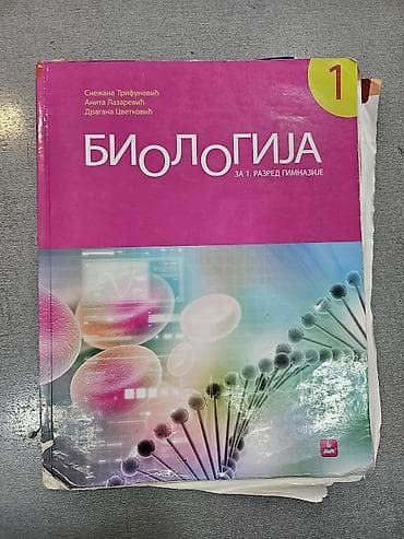 gitare prodaja: Komplet udžbenika za prvi razred gimnazije/srednjih škola – više — 5