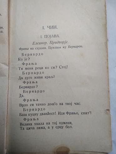 kupujem sat: Knjiga:Hamlet-V.Sekspir,nedostaje povez,263 str. 16 cm. 1956.god — 2