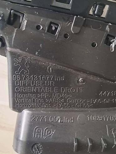 auto crni leskovac: DESNA RESETKA VENTILACIJE ZA PEUGEOT 208, 2008 OD 2013. DO 2019. GOD — 4