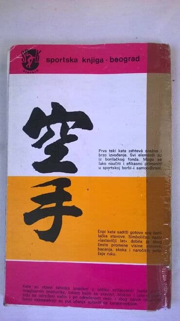 karate kimono za decu: Knjiga: Karate ABC teki 1 i enpi kata, 1978 — 3