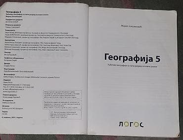 Knjige, audio i video formati: GEOGRAFIJA 5 za peti razred - Logos udžbenik knjiga . Pise ime i — 2