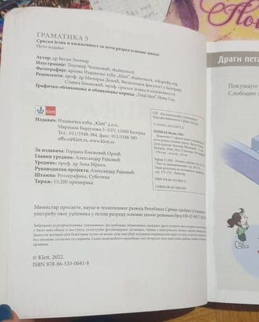 lektira za peti razred: GRAMATIKA srpski jezik 5 za peti razred - klett udžbenik knjiga — 2