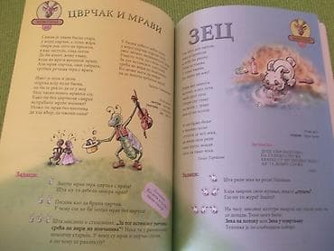 kacige i stitnici za decu: Čitanka-razmišljanka - Miroslav M. Marinković. Za predškolce. Nova! — 2
