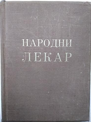 plasticni steper: Knjiga:Narodni lekar- dr Borislav Petrović, dr Petar Dujanović 806 — 1