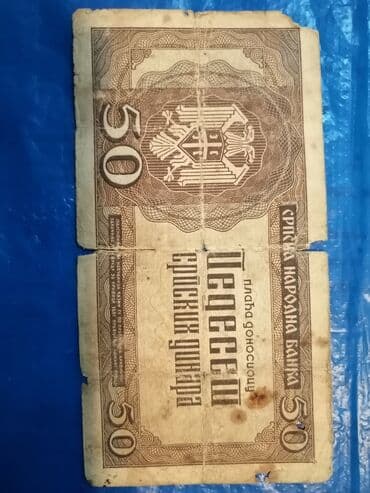 Figurines & Models: Srpska novčanica — 2