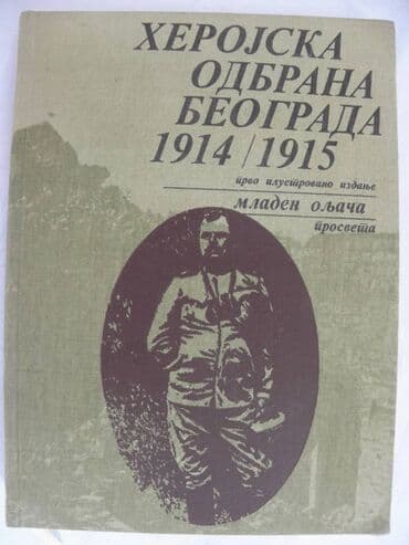 my fault knjiga: Knjiga: HEROJSKA ODBRANA BEOGRADA 1914 /1915.Tvrd povez-omot — 1