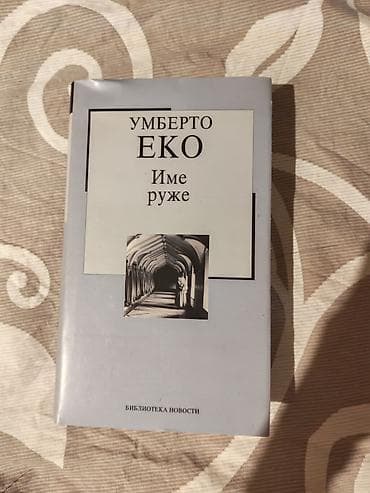 note za frulu: Knjiga: Umberto Eko – Ime ruže Izdanje: Biblioteka Novosti (ćirilično — 1