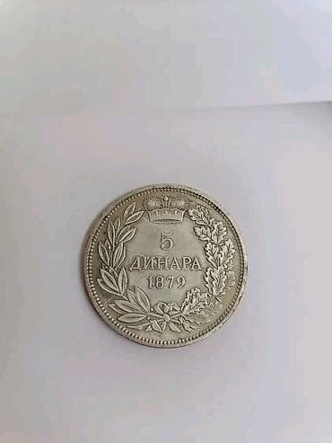 bokserska kruska: Srebrni novčić Kraljevine/Srbije – 5 dinara, 1879. - Nominala: 5 — 2