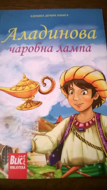 Muzički instrumenti: Mini knjiga aladinova carobna lampa — 1