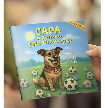 pojas za bebe: Knjiga za decu: “Сара и велико фудбалско срце” (Едиција: Шапице — 1