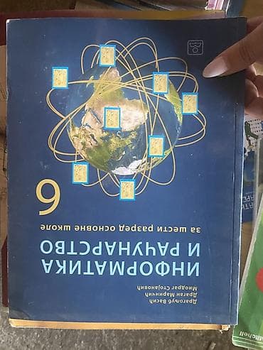 stitnici i kaciga za decu: Udžbenici za 6. razred – komplet predmeta - Geografija 6: udžbenik — 4