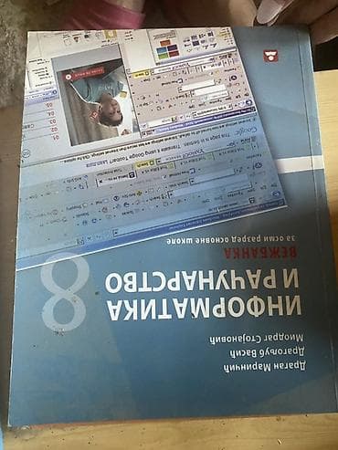 stitnici i kaciga za decu: Školske knjige – komplet za osnovnu školu - Srpski језик – Читанка за — 1