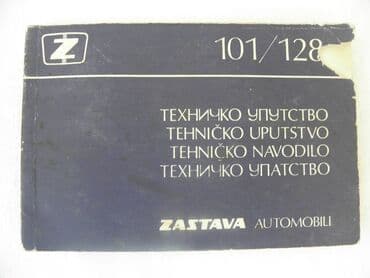 test iz engleskog za 3 razred: Tehničko uputstvo za Zastavu 101/128, cena za kom — 1