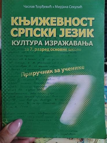 bacač diska: Naslov: Književnost, srpski jezik – Kultura izražavanja za 7. razred — 1