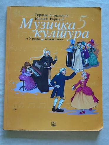cena gitare: Udzbenici za peti razred osnovne škole: 1. Istorija, izdavac Freska — 4