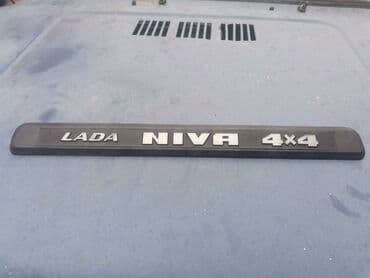 poklopac za gepek: Lajsna zadnjih gepek vrata Lada 21213,21214 Niva br.3. Polovna — 7