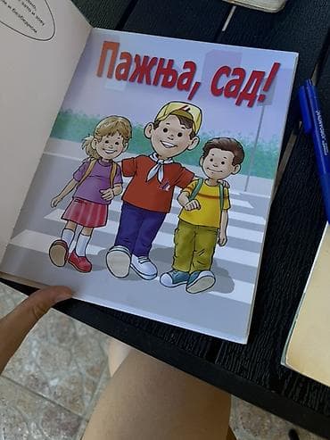 bicycle karte cena: Пажљивкова правила у саобраћају – илустрована књига за децу - Наслов — 3