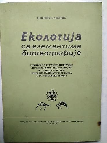 cena gitare: Ekologija Sa Elementima Biogeografije-Milorad Janković — 1