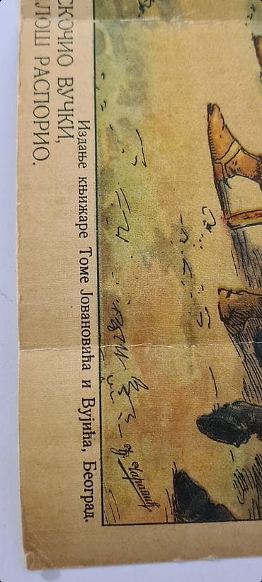 slike gitare: ▪︎ Na prodaju stara kolor slika. "ПЛАНУ МИЛОШ КАО ВАТРА ЖИВА. НА — 3