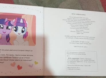male igracke: My LITTLE PONY moj mali poni Veče sa prijateljima, evro giunti. Knjiga — 4