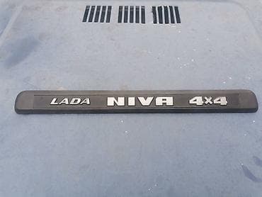 Lajsna zadnjih gepek vrata Lada 21213,21214 Niva br.3. Polovna na lalafo.rs Lajsna zadnjih gepek vrata Lada 21213,21214 Niva br.3. Polovna