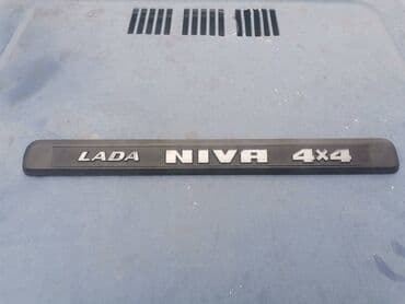 poklopac za gepek: Lajsna zadnjih gepek vrata Lada 21213,21214 Niva br.3. Polovna — 1