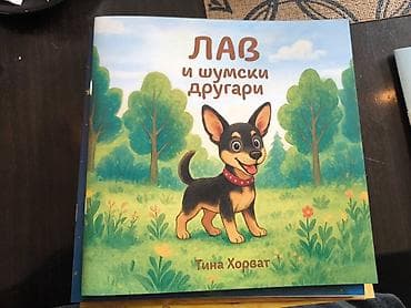 puma majce: Dečja slikovnica: “Лав и шумски другари” – Тина Хорват - Žanr — 2