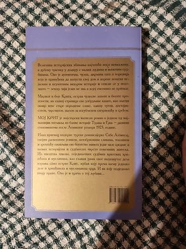 boja gline: Knjiga: Moj Krit Autor: Saba Altinsaj Preporuka na koricama: Ljiljana — 2