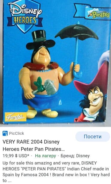 moj mali poni lutke: Disney Famosa original igracka, indijanac, poglavica, iz serije Petar — 1