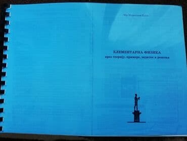 dva i po muskarca online sa prevodom: Elementarna fizika kroz teoriju, primere, zadatke i rešenja, autor Mr — 1